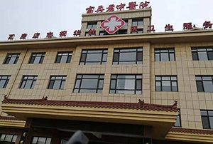 瓦房店富氏医院